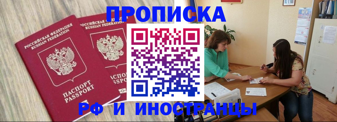 прописка для школы в Новосибирской области
