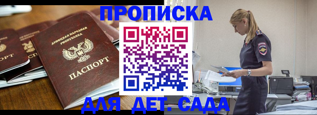 прописка ребенка в Новосибирской области