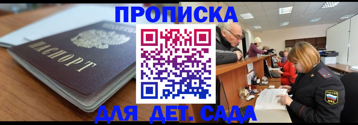 прописка штамп в Новосибирской области
