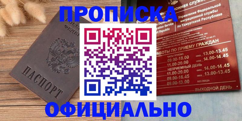 регистрация в Новосибирской области