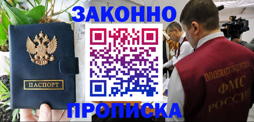прописка гарантия в Новосибирской области