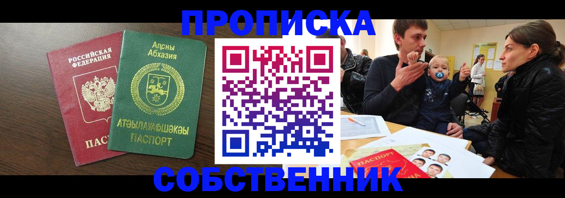временная регистрация недорого в Новосибирской области